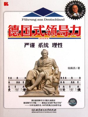 cover image of 德国式领导力 (German Style Leadership)